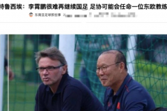 曝李霄鹏或将难逃下课命运 主帅候选人如今躲之不及