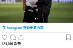林加德致敬索斯盖特 五年在索斯盖特手下出场36次