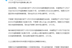中超第33轮天津河北梅州三队弃权 三场比赛全部0-3告负