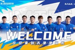 天津津门虎官宣8名新援加盟 杨帆、于洋、明天、郭皓在列